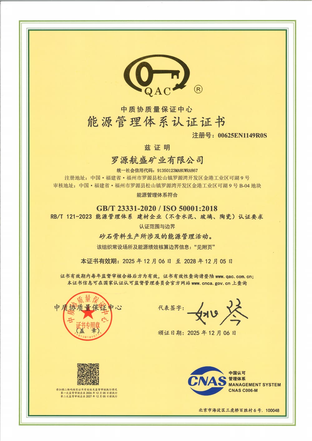 能源管理体系认证证书 ISO 50001