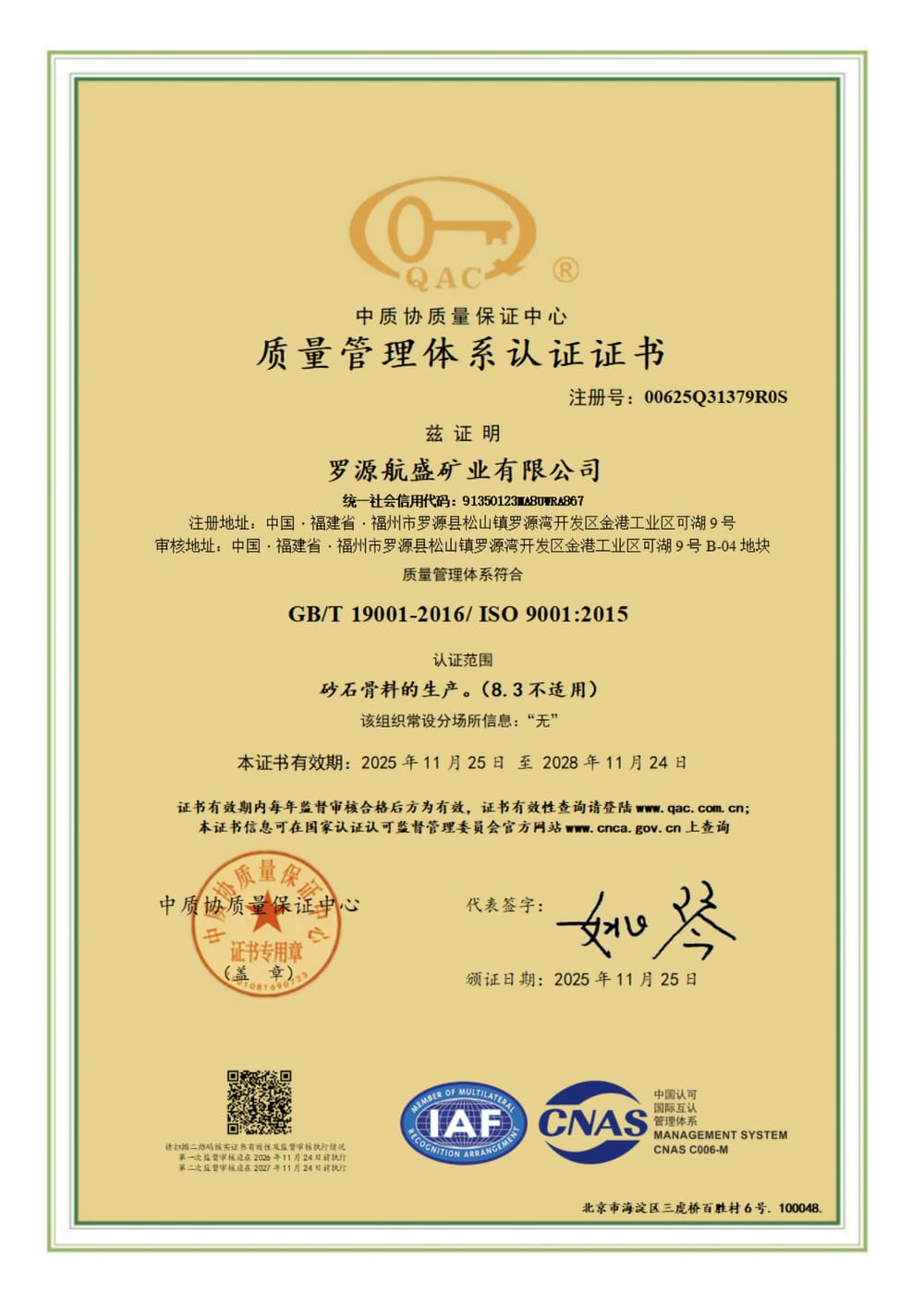 质量管理体系认证证书 ISO 9001
