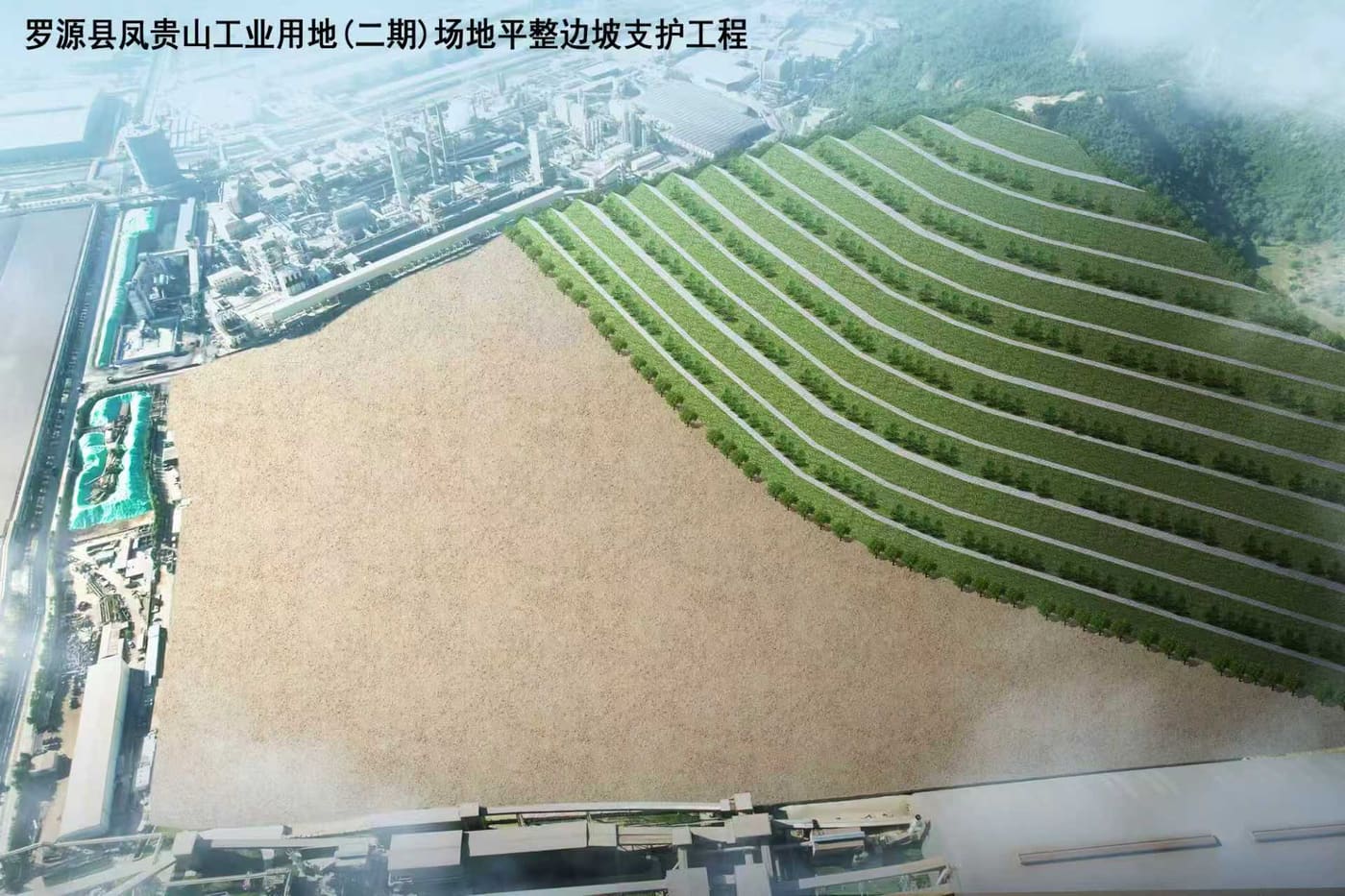 罗源县凤贵山工业用地（二期）场地平整边坡支护工程